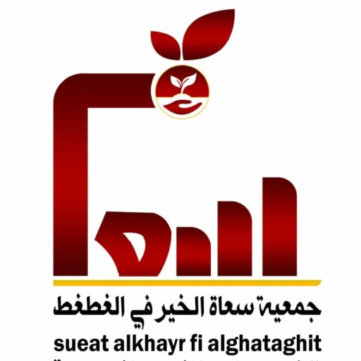 شعار جمعية سعاة الخير للخدمات الإنسانية